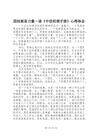 团结就是力量—读《中层经理手册》心得体会 