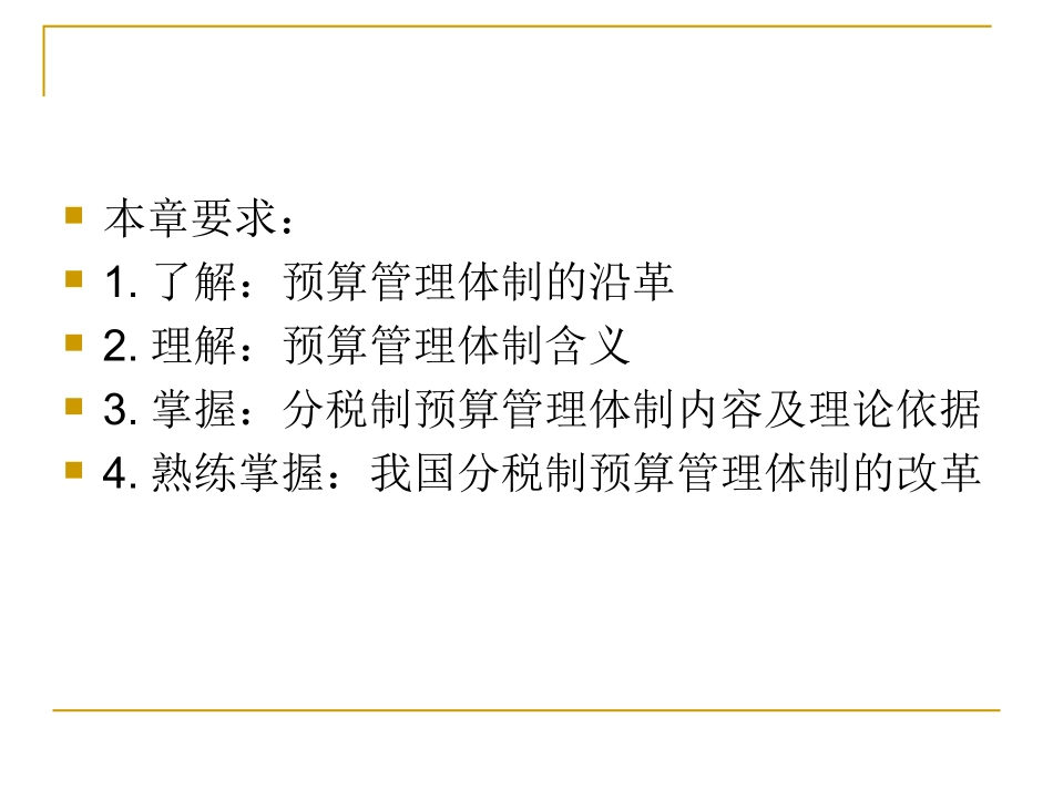 第十三章  预算管理体制_第2页