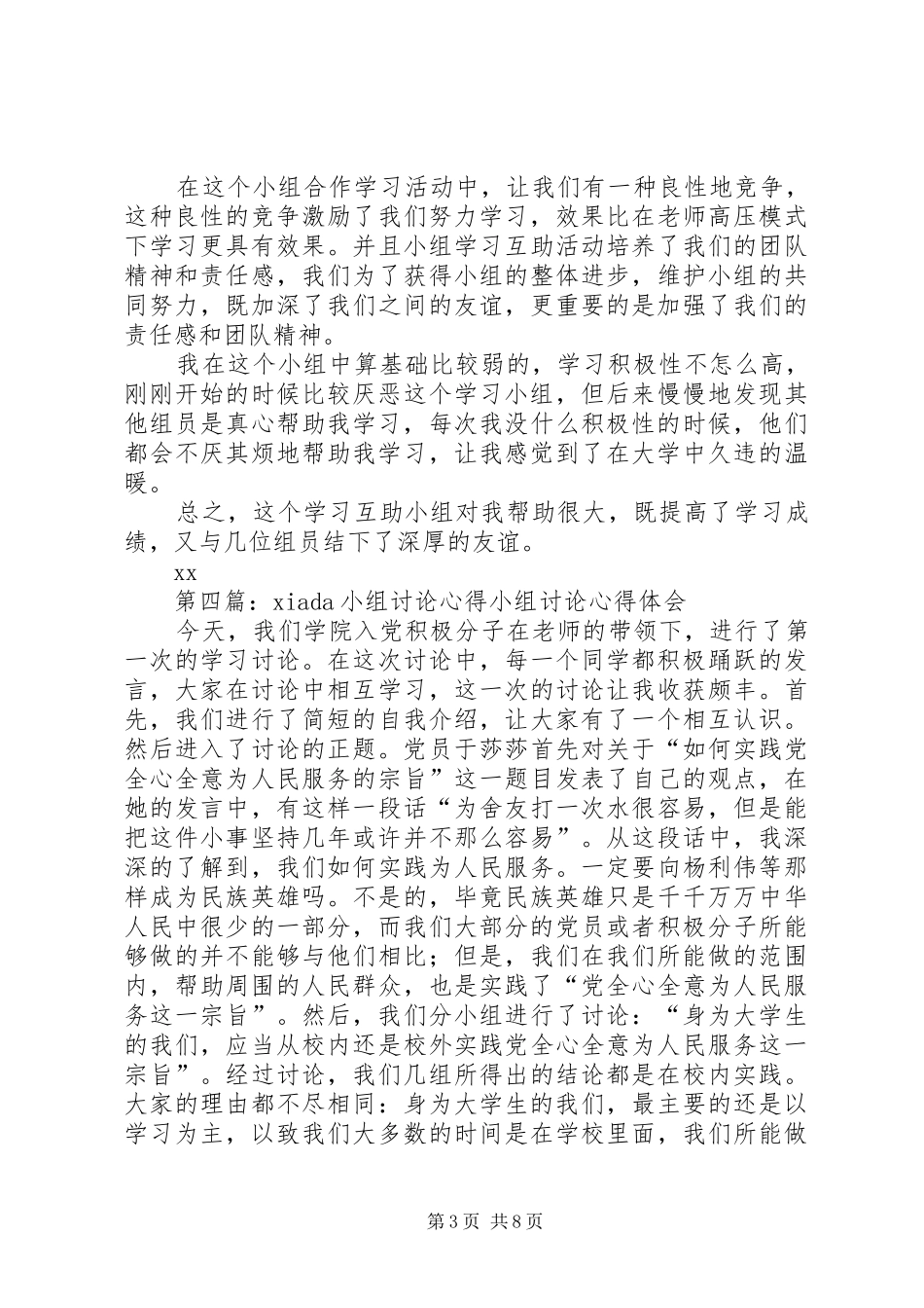 小组讨论心得[5篇]_第3页