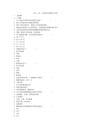 第十三章  生命体征的观察与护理