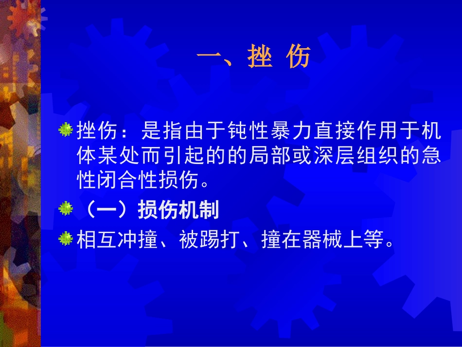 第十三章  常见运动损伤_第2页