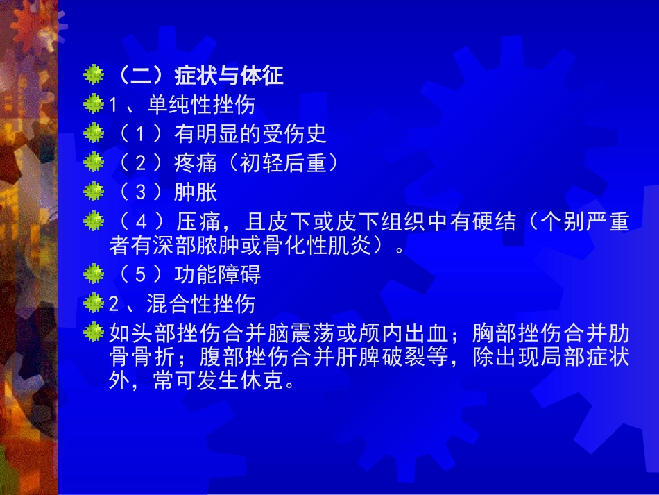 第十三章  常见运动损伤_第3页