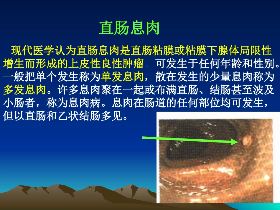 第十三章  肛门直肠良性肿瘤_第3页