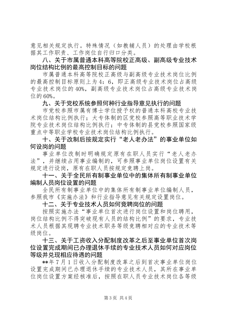事业单位岗位问题处理意见_第3页