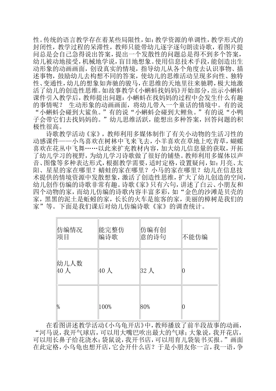 信息技术手段在幼儿园语言教学中的有效运用_第2页