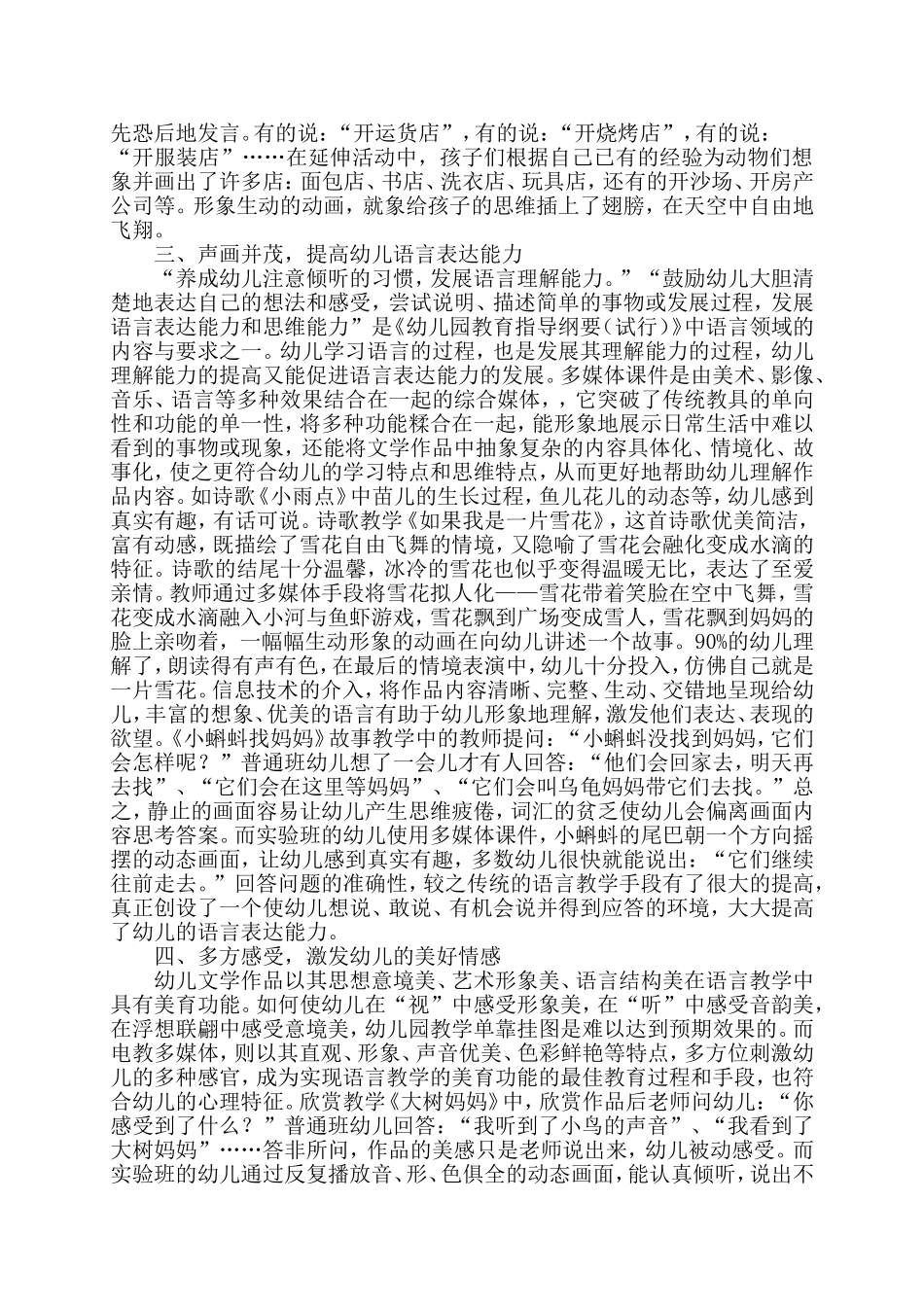 信息技术手段在幼儿园语言教学中的有效运用_第3页