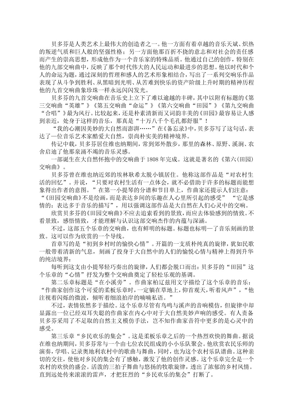 音乐鉴赏论文——贝多芬_第1页