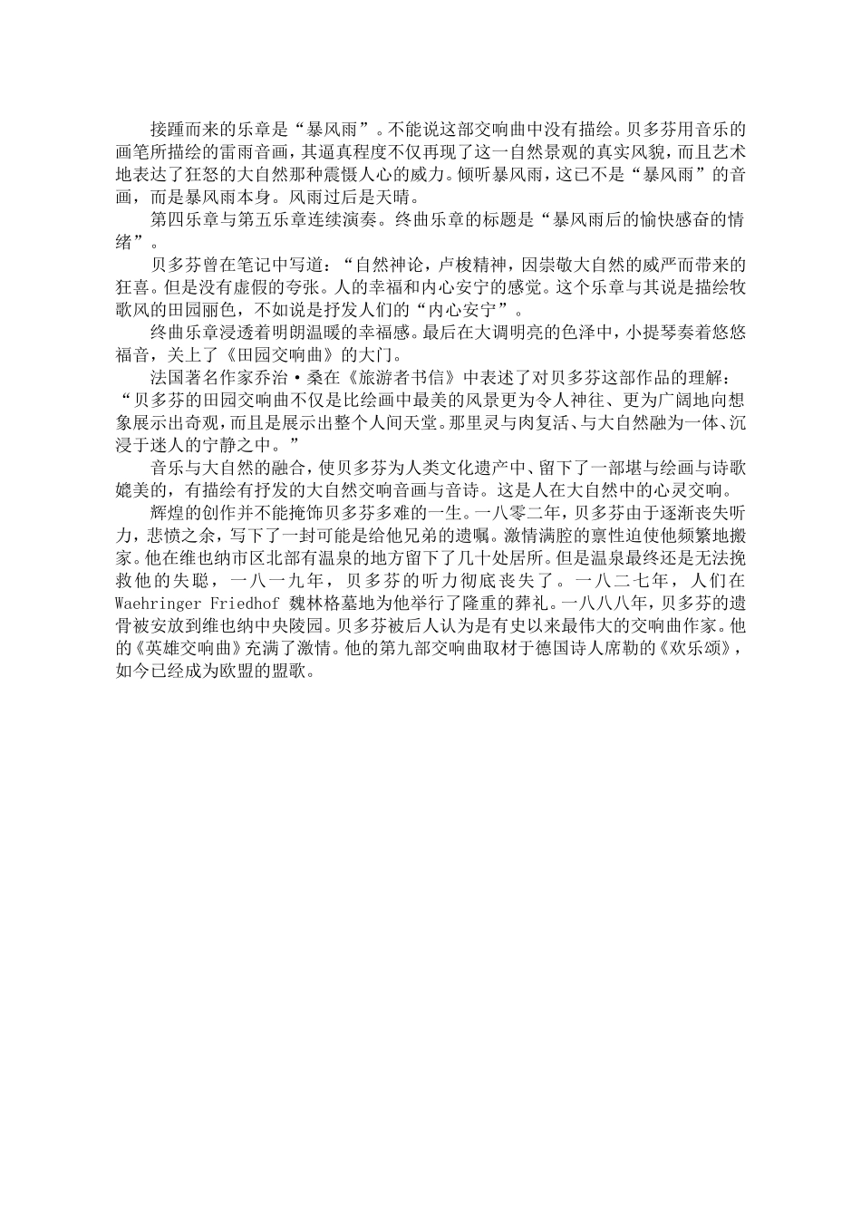 音乐鉴赏论文——贝多芬_第2页