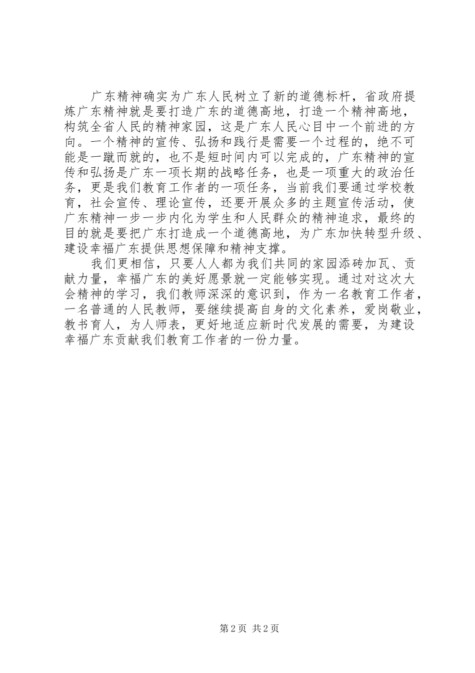 学习新时期“铁路精神”心得体会 _第2页