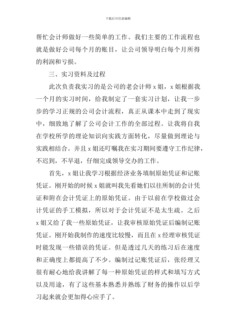 2024财务实习生实习报告_第2页