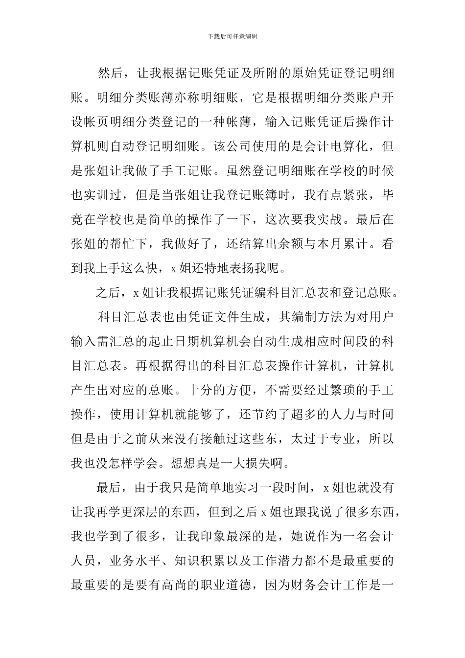 2024财务实习生实习报告_第3页