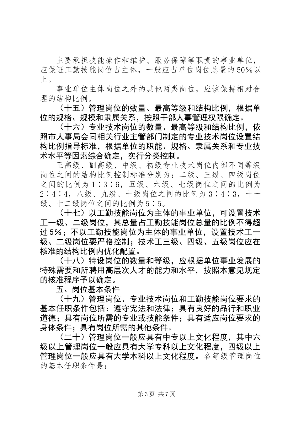 事业单位岗位设置管理意见_第3页