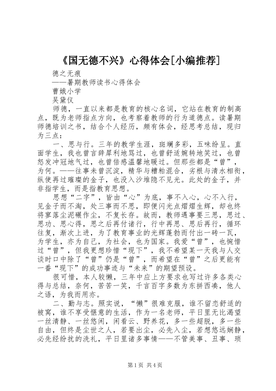 《国无德不兴》心得体会[小编推荐] _第1页