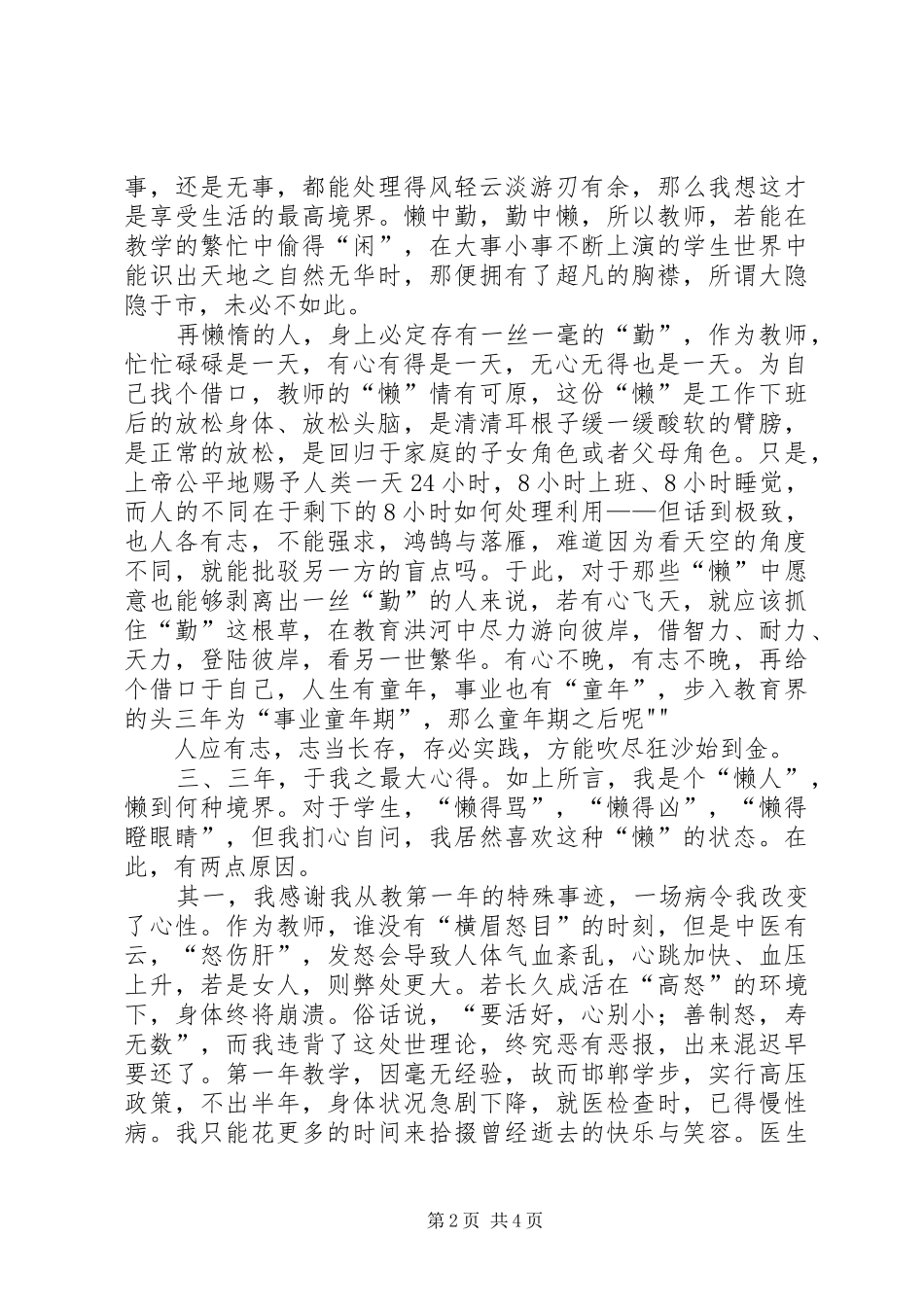 《国无德不兴》心得体会[小编推荐] _第2页