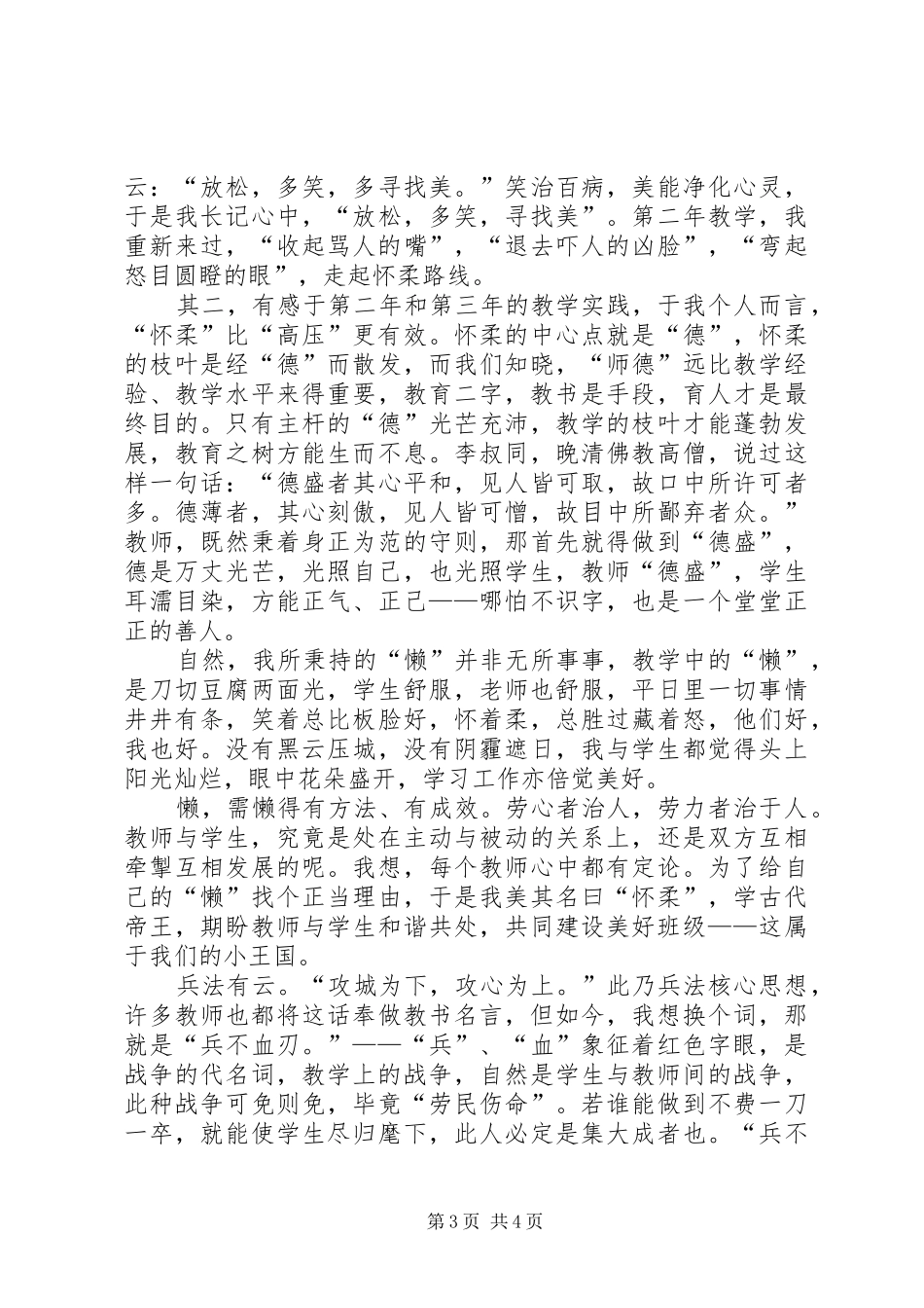 《国无德不兴》心得体会[小编推荐] _第3页