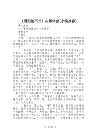 《国无德不兴》心得体会[小编推荐] 