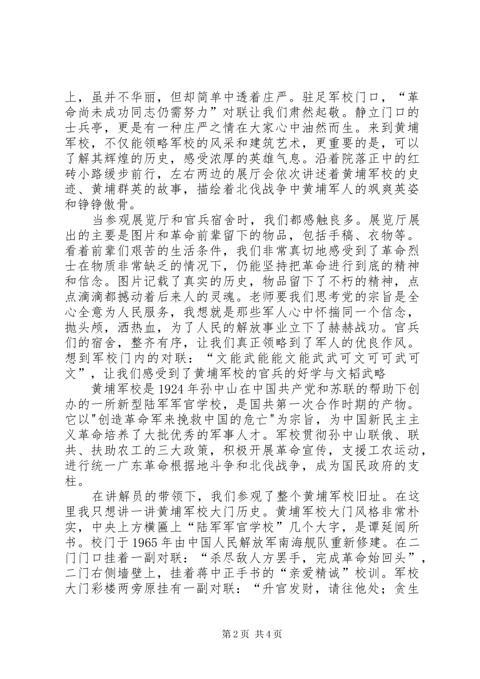 参观保定陆军军官军校有感 _第2页