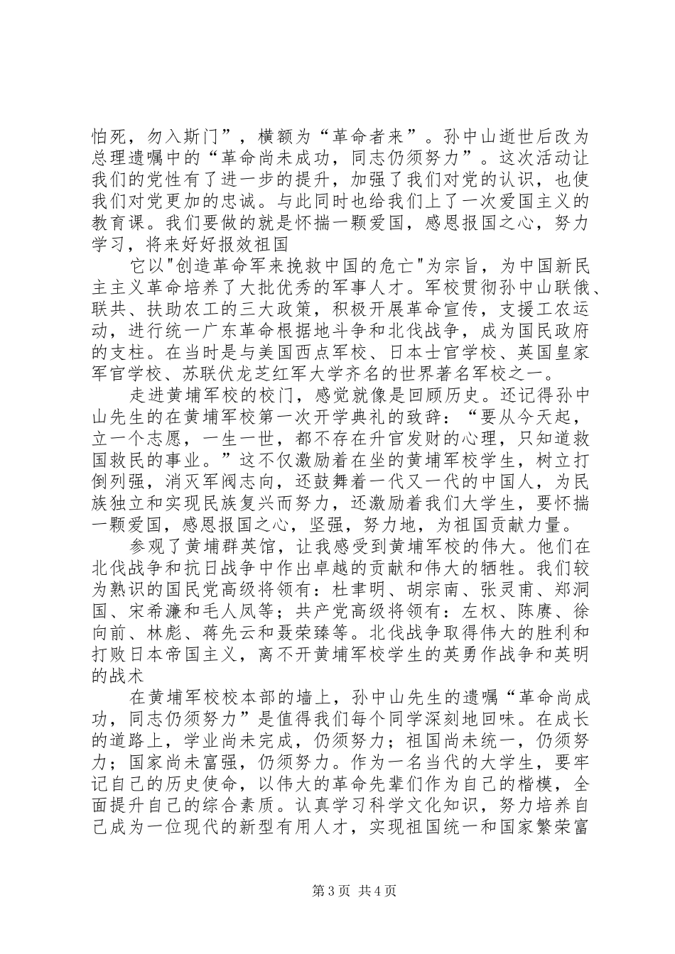 参观保定陆军军官军校有感 _第3页
