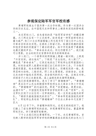 参观保定陆军军官军校有感 