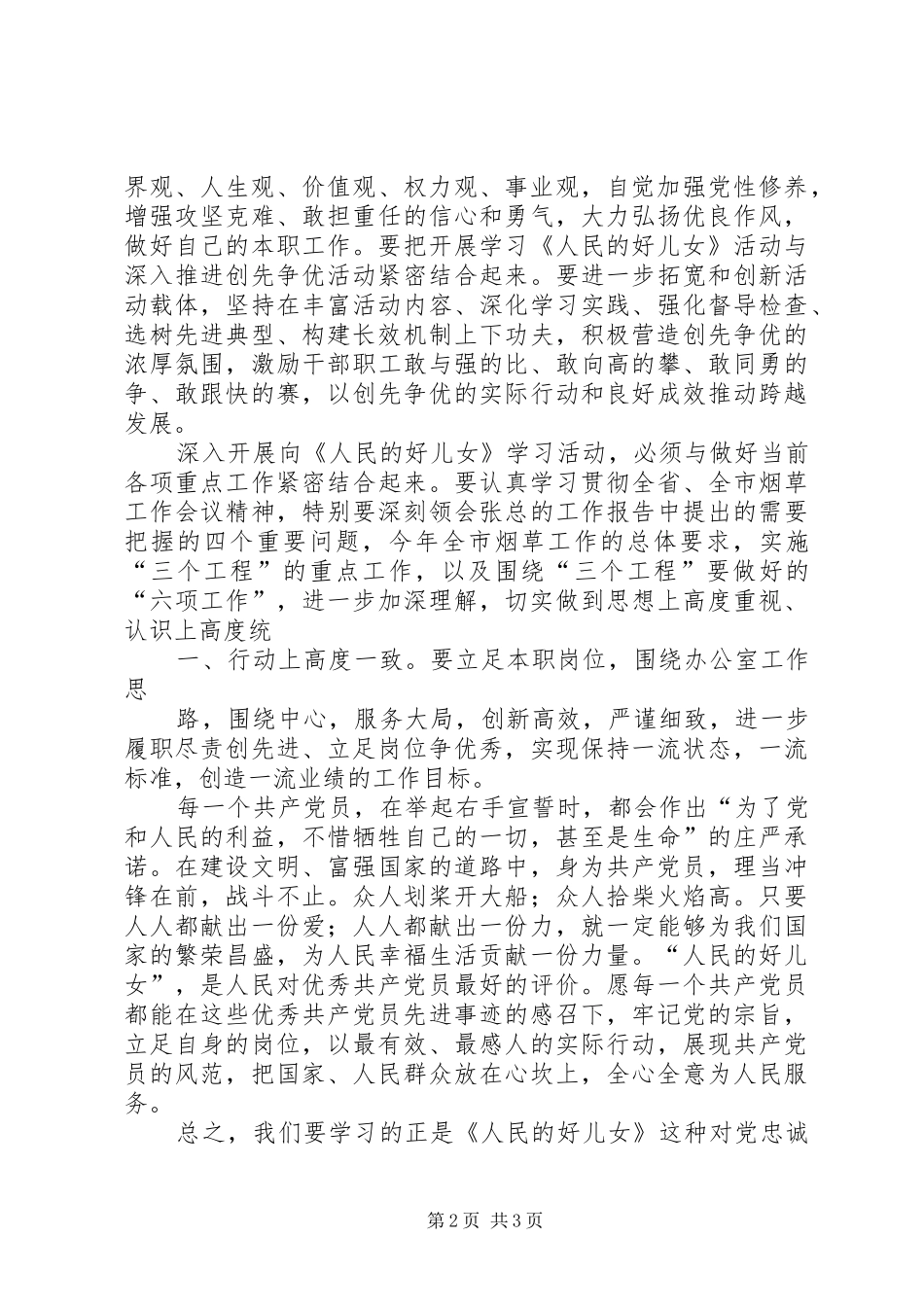 学习观看《人民的好女儿》心得体会[推荐5篇] _第2页