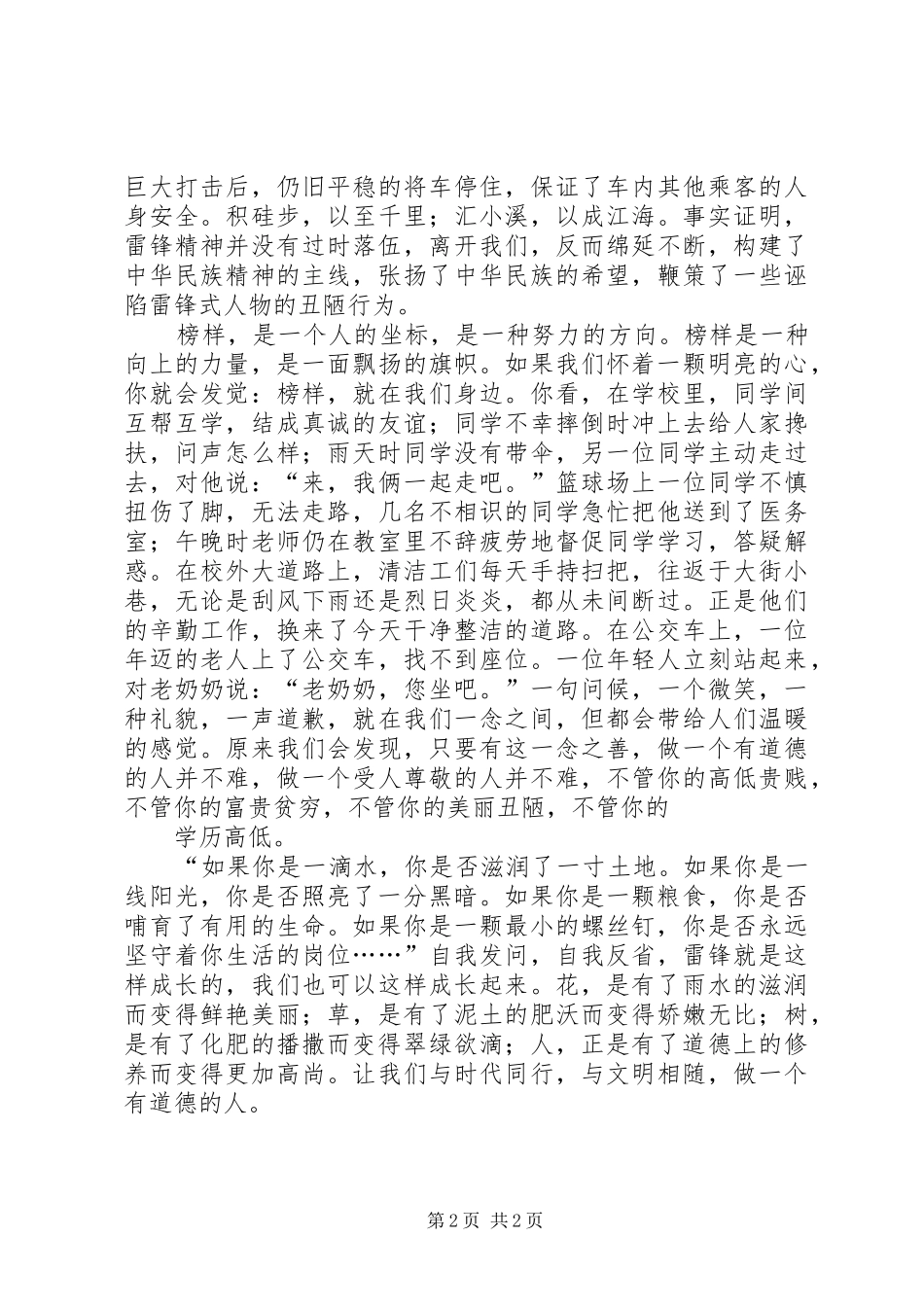 读《学雷锋,做有道德的人》有感 _第2页