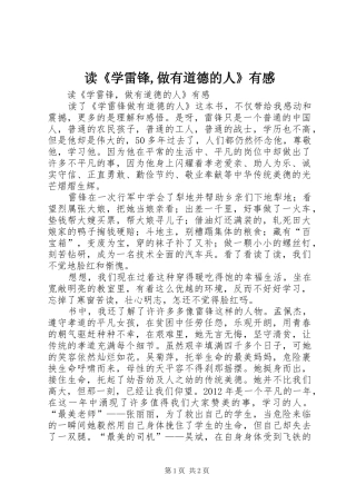 读《学雷锋,做有道德的人》有感 