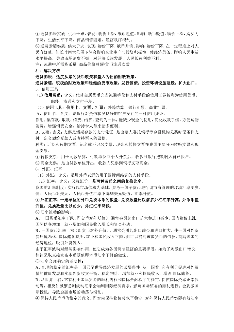 人教版高中政治必修一知识点归纳总结_第2页