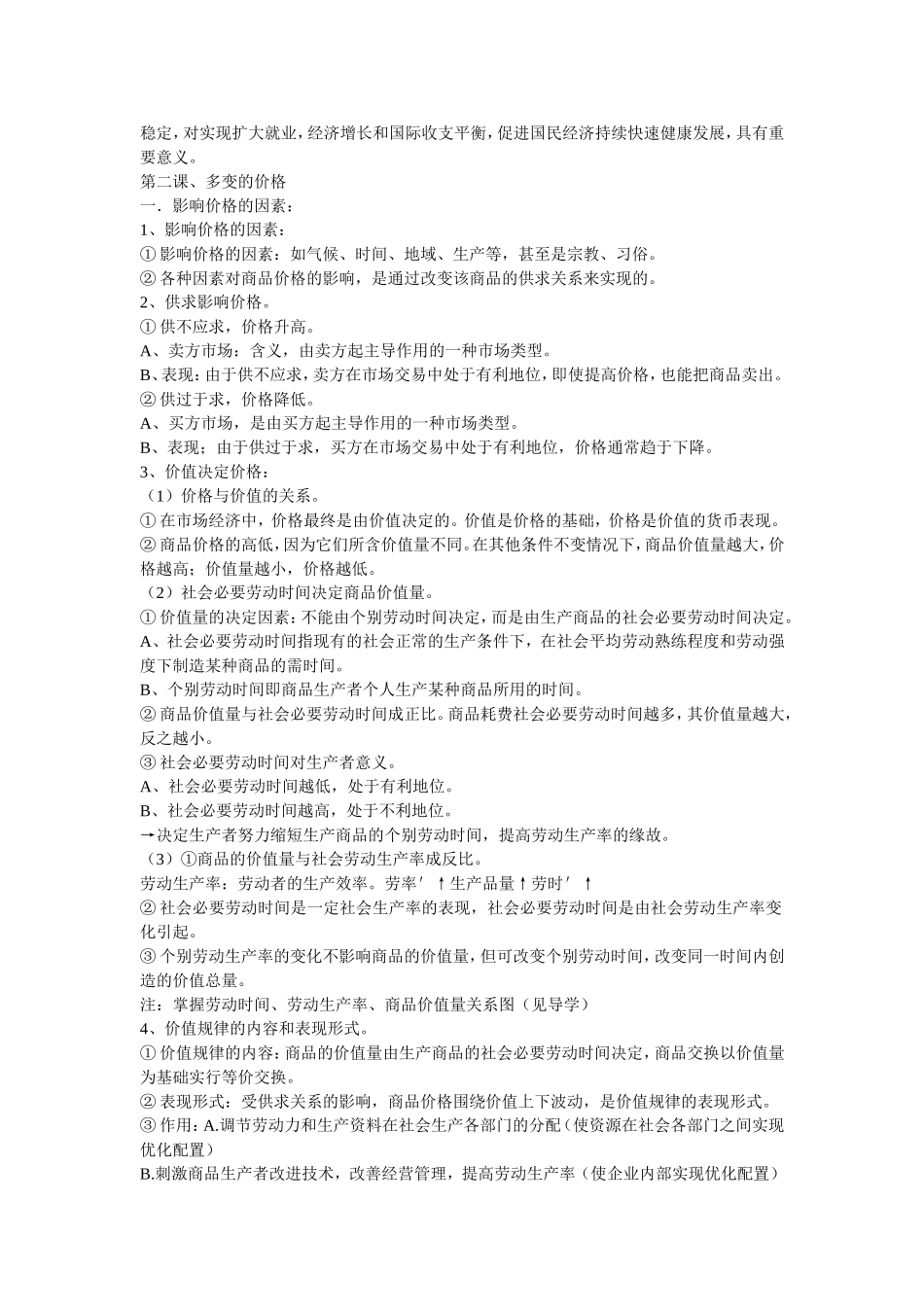 人教版高中政治必修一知识点归纳总结_第3页