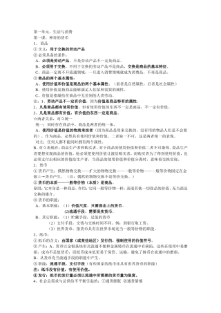 人教版高中政治必修一知识点归纳总结