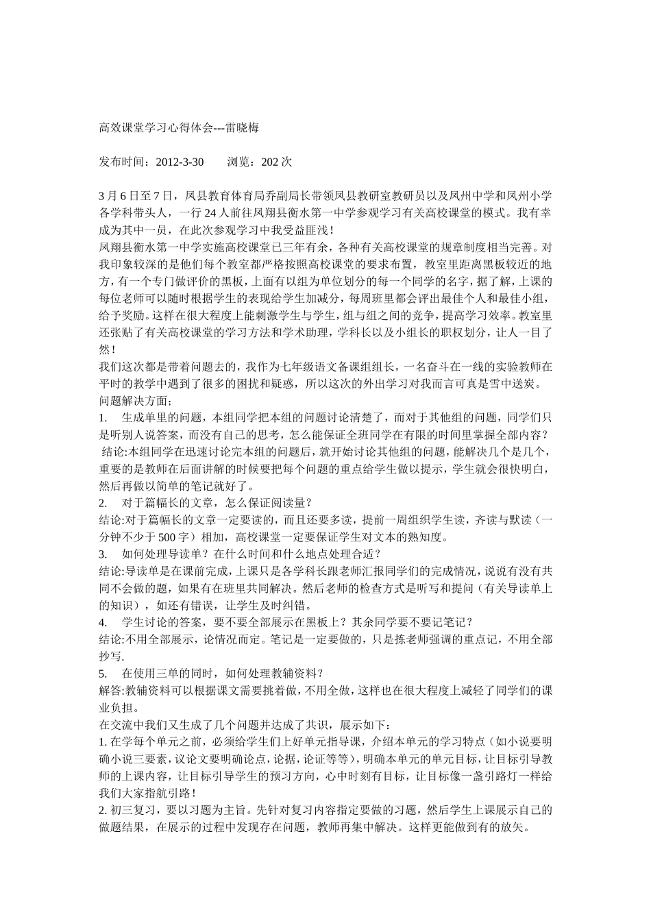 高效课堂心得_第1页