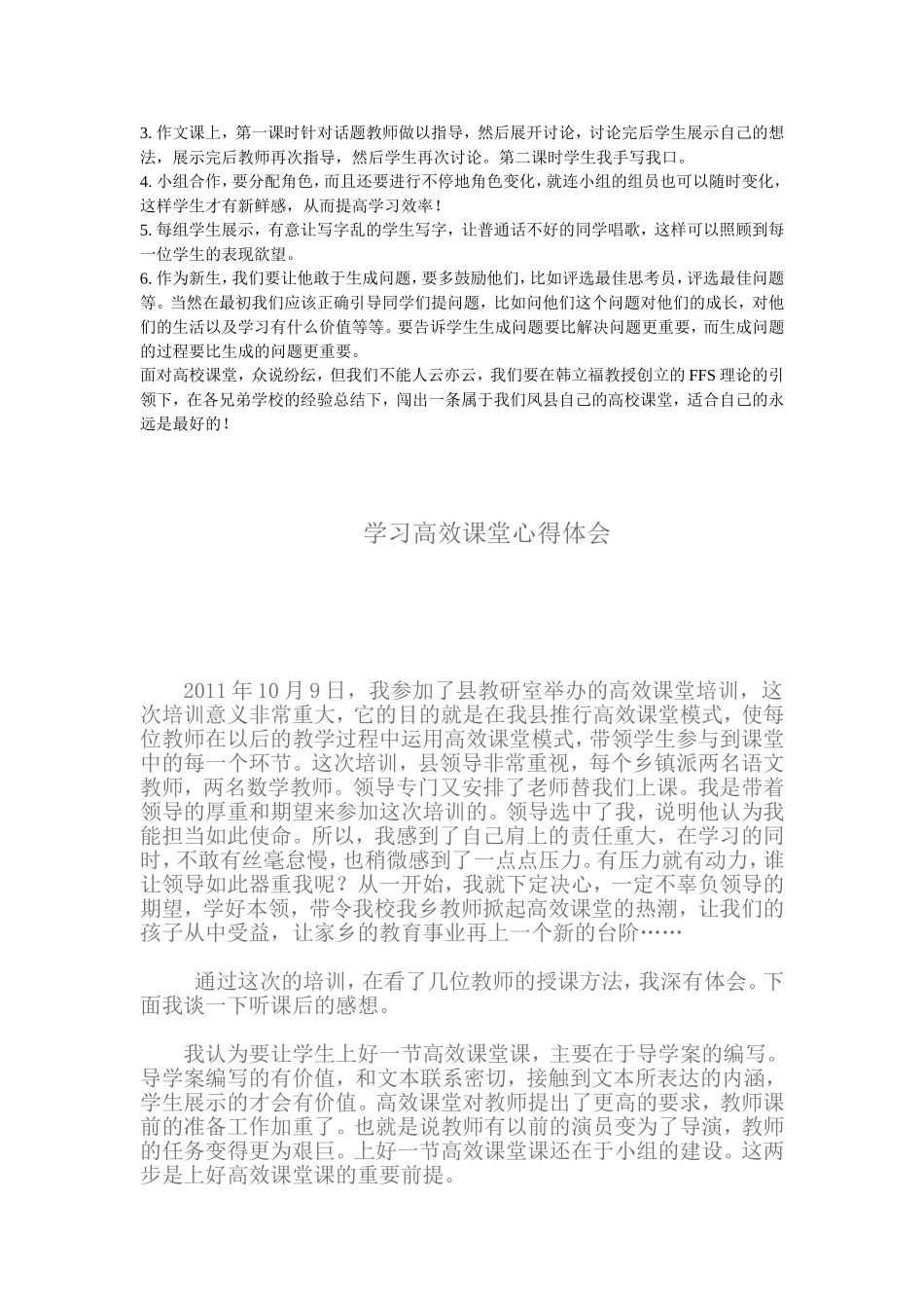 高效课堂心得_第2页