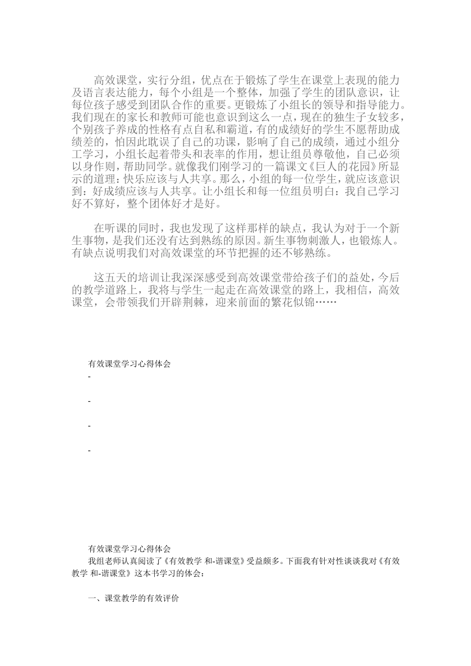 高效课堂心得_第3页