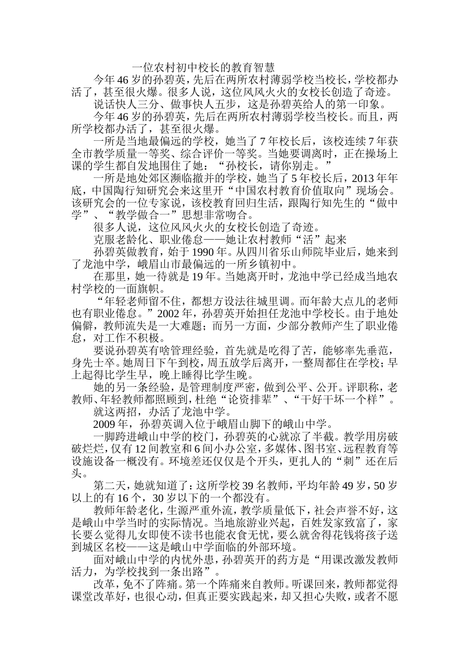 一位农村初中校长的教育智慧_第1页