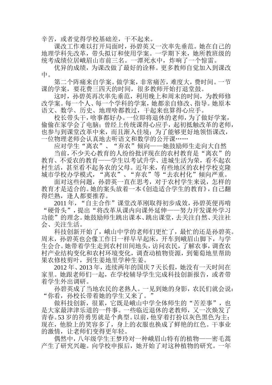 一位农村初中校长的教育智慧_第2页