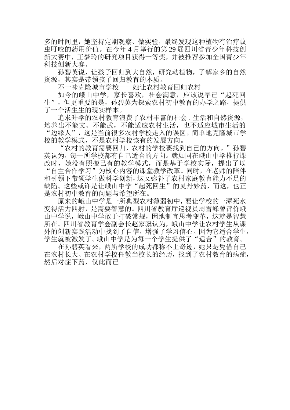 一位农村初中校长的教育智慧_第3页