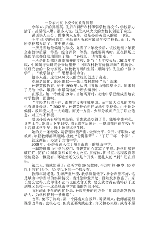 一位农村初中校长的教育智慧