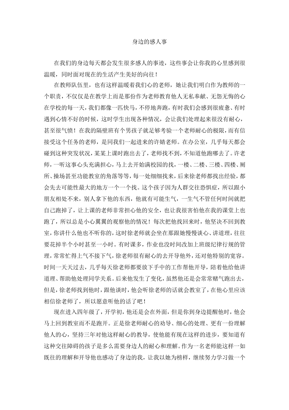 身边的感人事_第1页