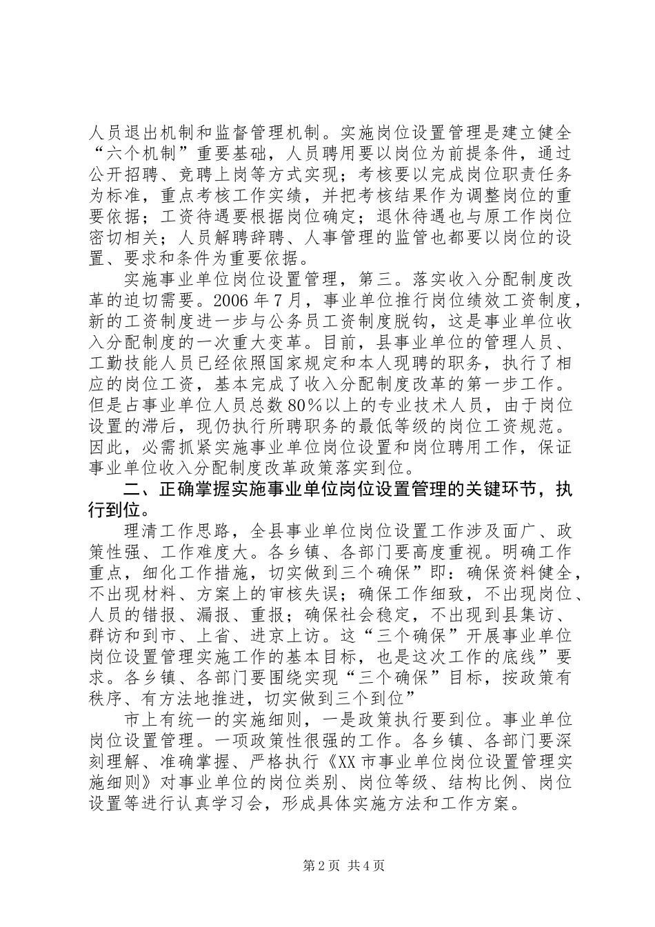事业单位岗位设置专题会讲话_第2页