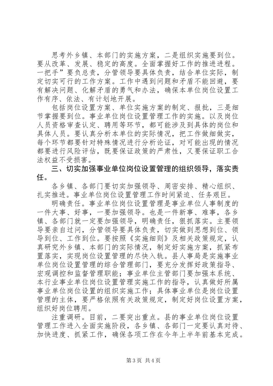 事业单位岗位设置专题会讲话_第3页