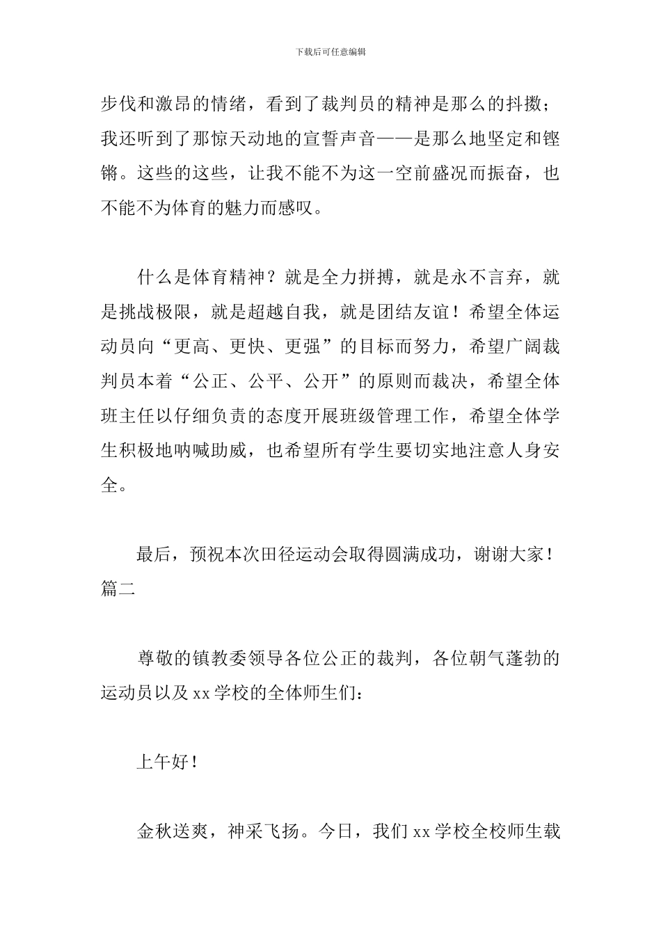 经典中学生运动会开幕词_第2页