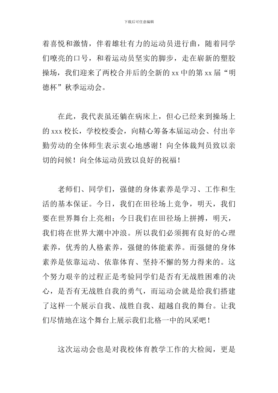 经典中学生运动会开幕词_第3页