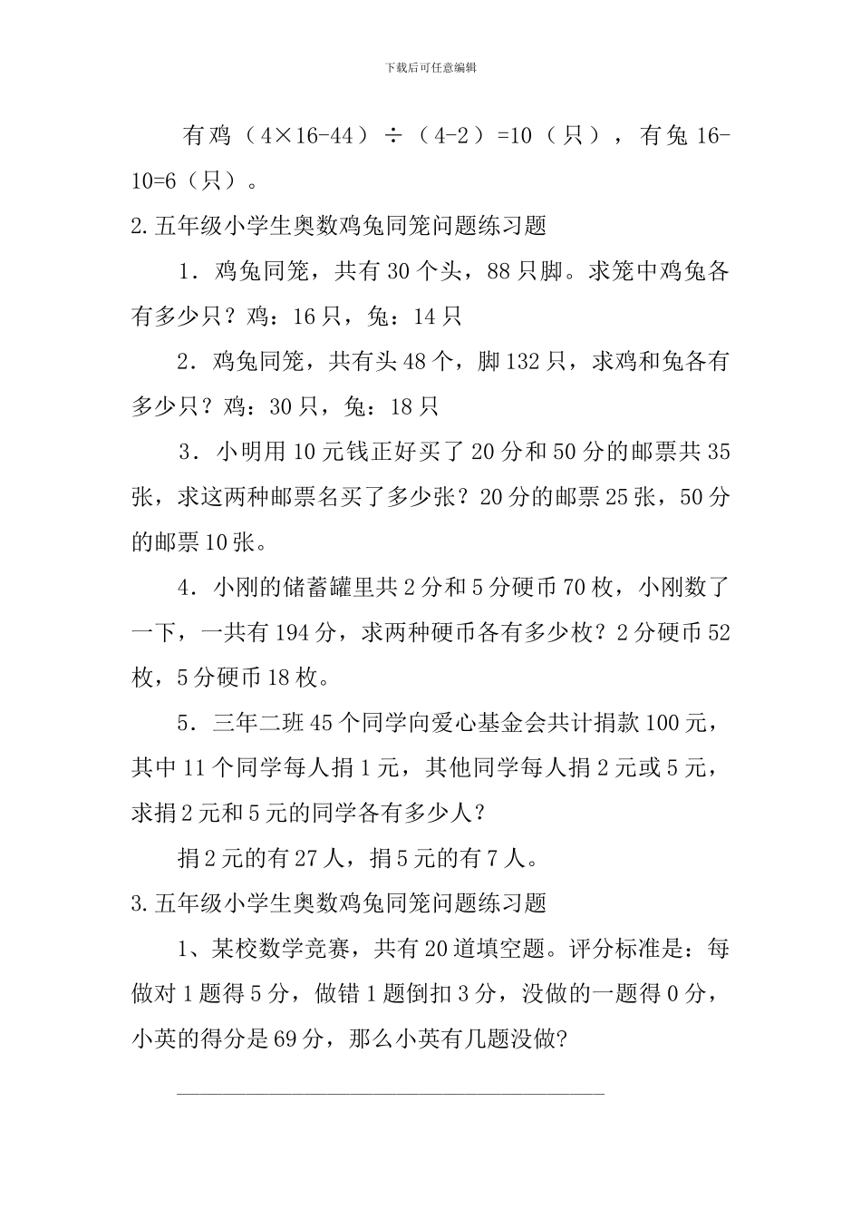 五年级小学生奥数鸡兔同笼问题练习题_第2页