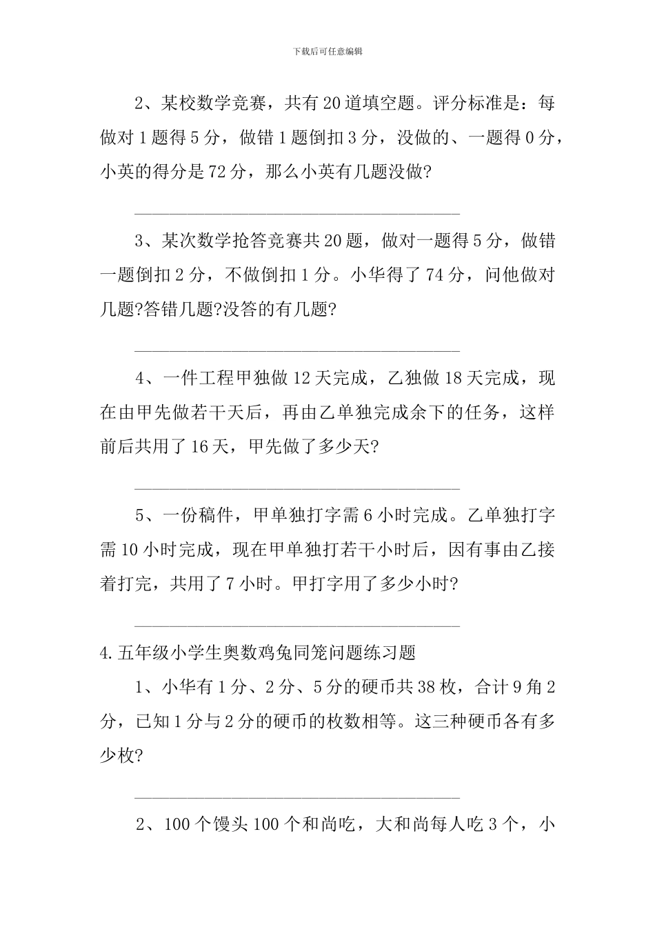 五年级小学生奥数鸡兔同笼问题练习题_第3页