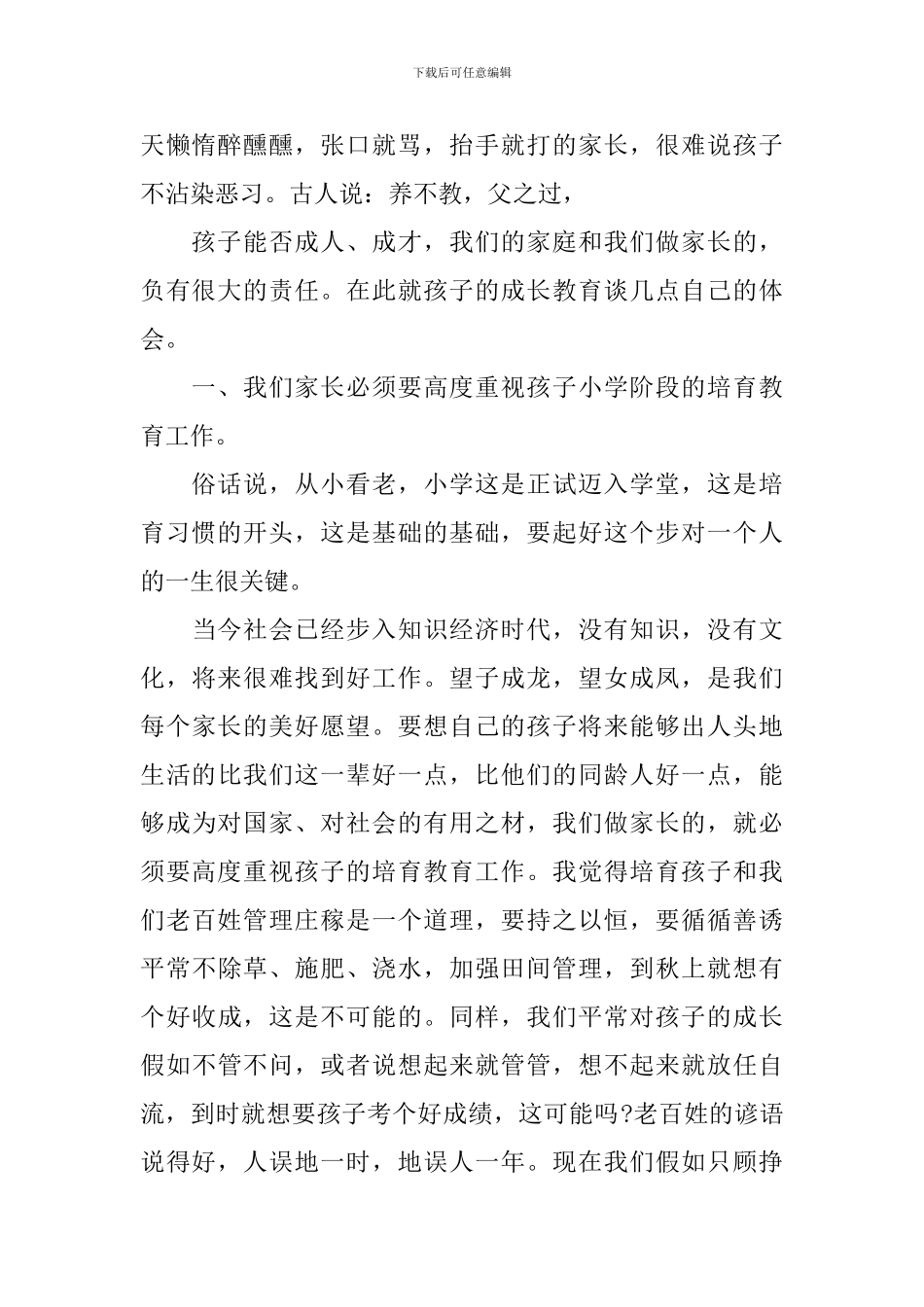 道德讲堂家长演讲稿_第2页