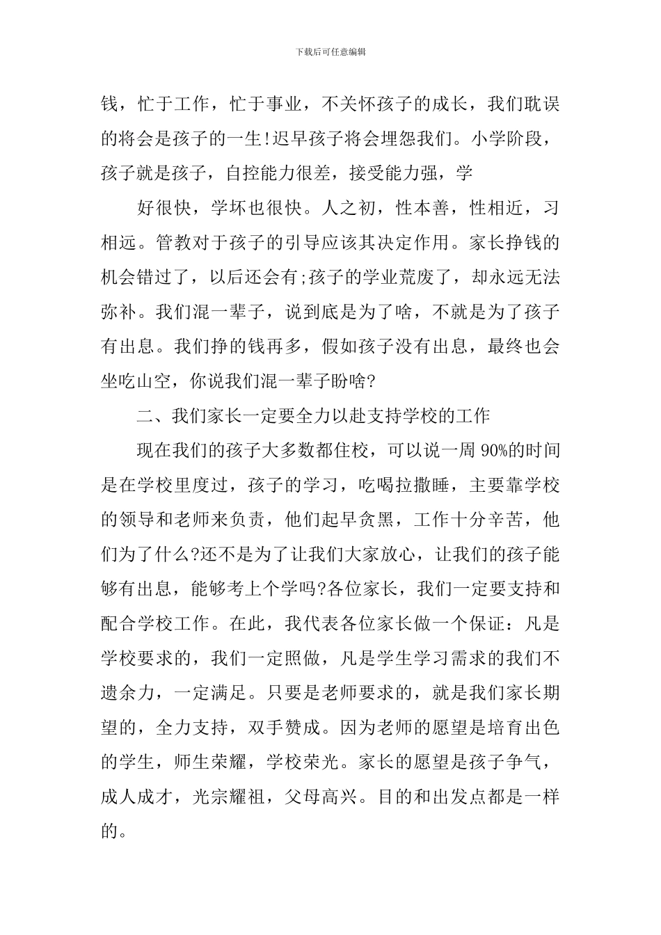 道德讲堂家长演讲稿_第3页