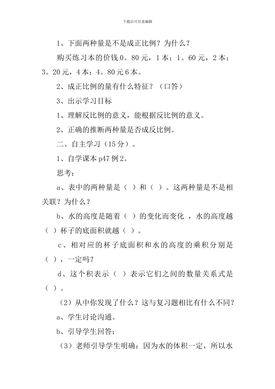 《认识成反比例的量》优秀教学设计范文_第2页