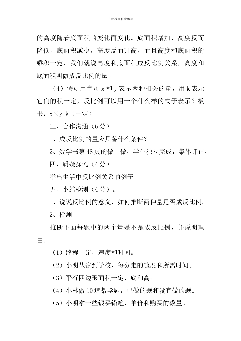 《认识成反比例的量》优秀教学设计范文_第3页