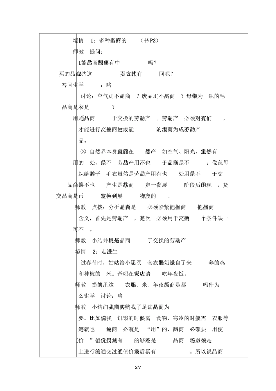 商品的交换和消费-优秀教案_第2页