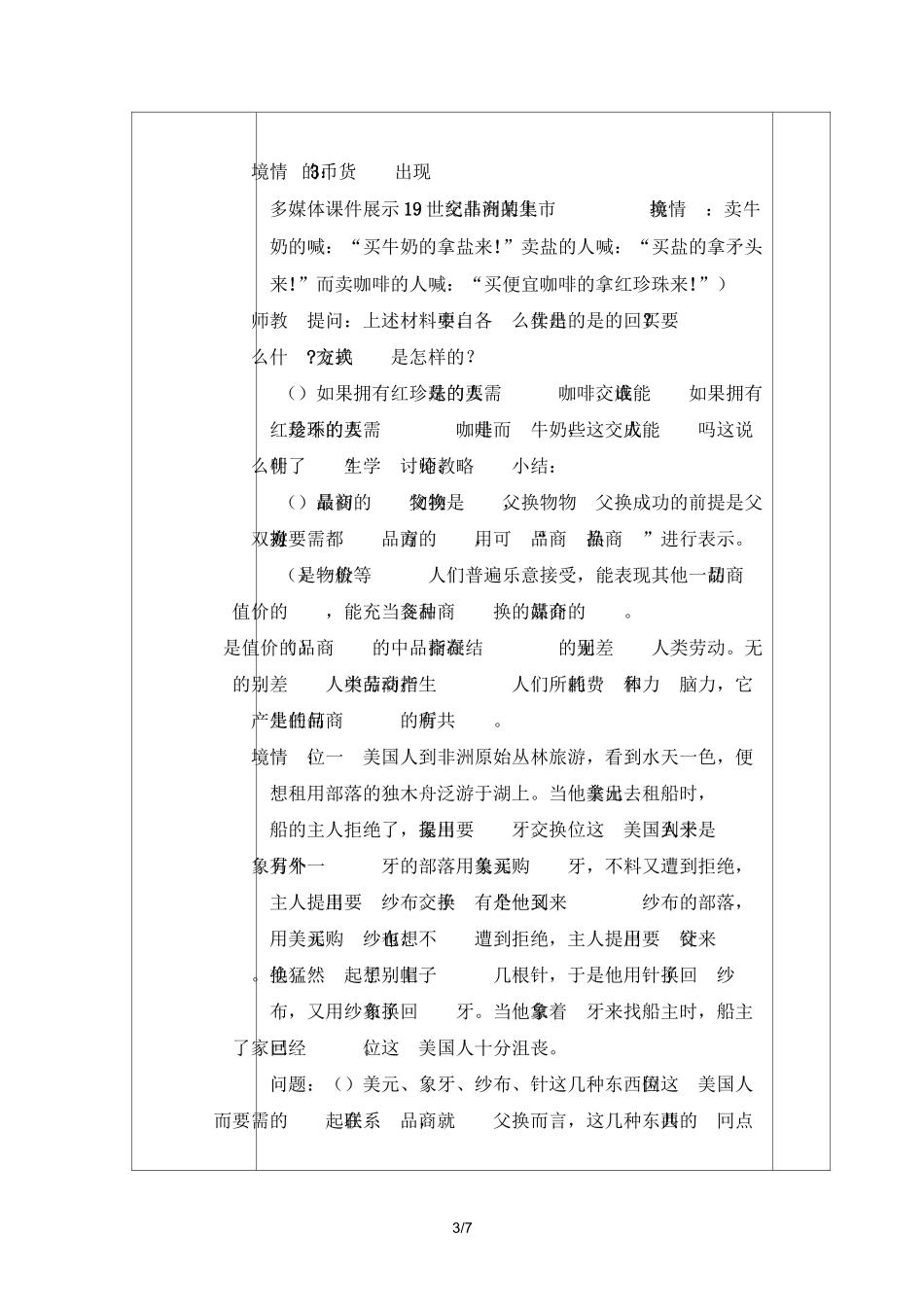 商品的交换和消费-优秀教案_第3页