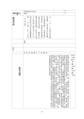 商品的交换和消费-优秀教案